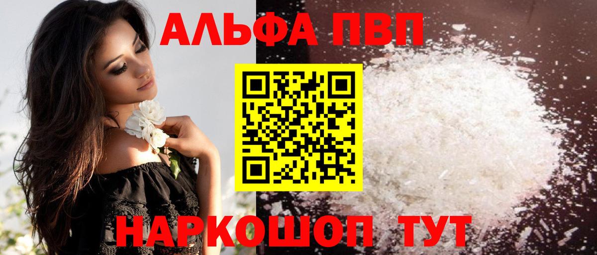купить наркотик  A PVP Соль  А ПВП мука  Alpha-PVP Соль  Вход с VPN  Балашиха 