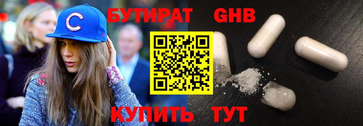 БУТИРАТ бутандиол  Вход с VPN  Балашиха 