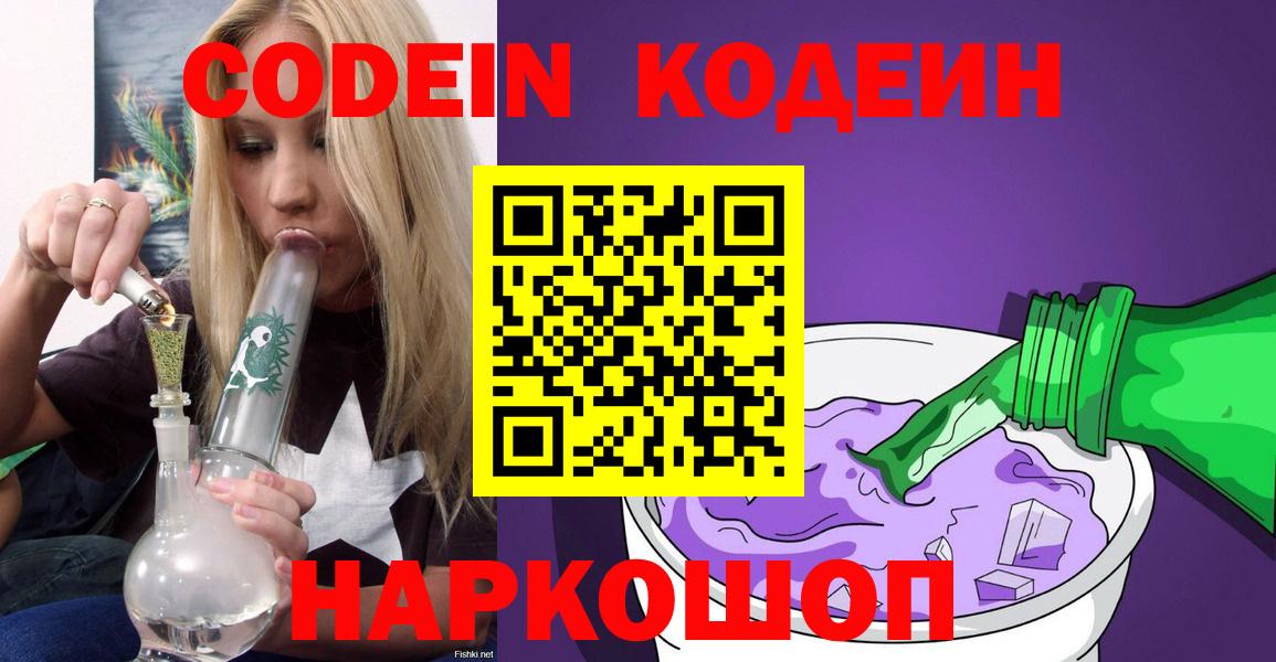 Codein Purple Drank Балашиха