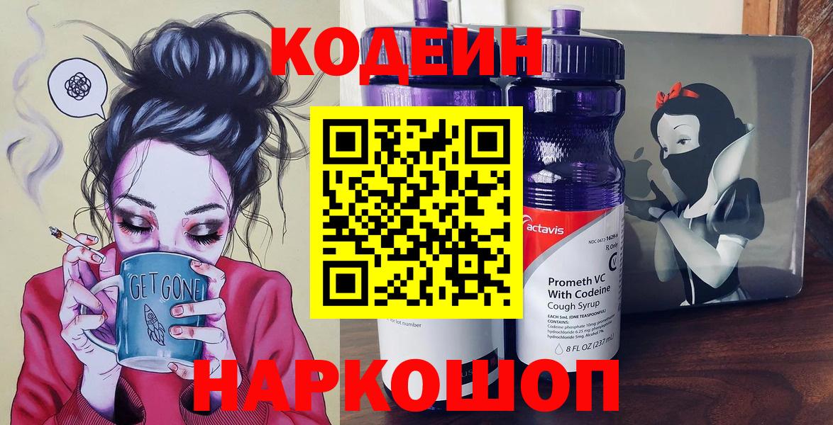 Codein Purple Drank  Вход с VPN  Балашиха 