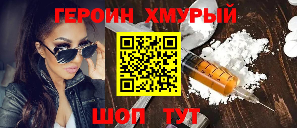 Героин афганец  Героин  Балашиха  Вход с VPN 