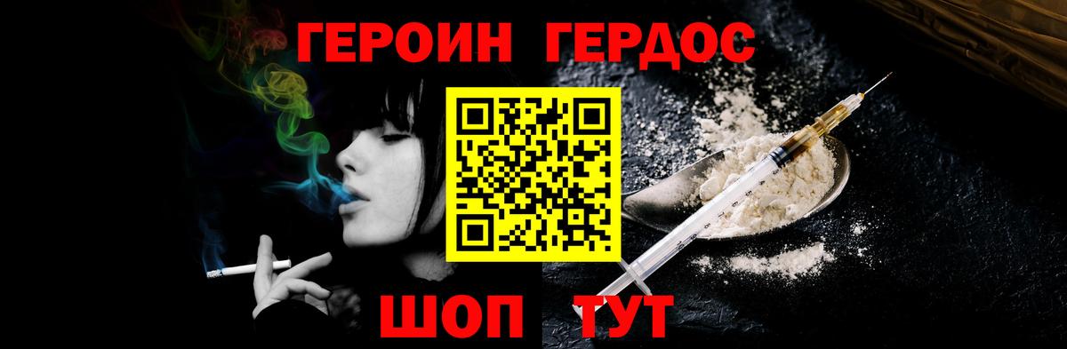 ГЕРОИН афганец Балашиха