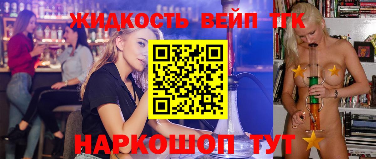 Балашиха  ТГК вейп  Вход с VPN 